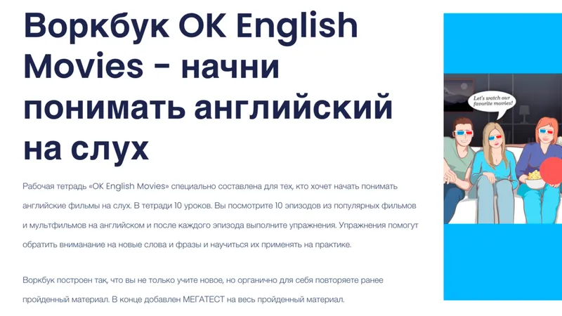Воркбук Ok english movies