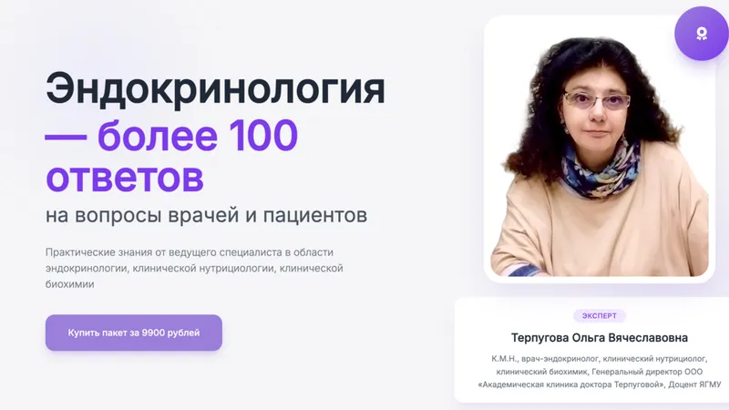 Эндокринология — более 100 ответов
