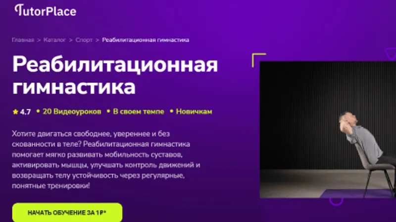 Реабилитационная гимнастика