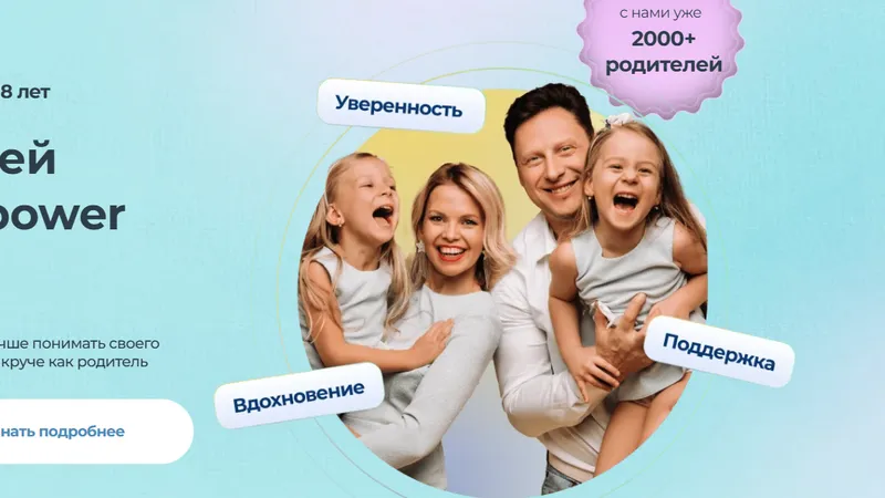 Клуб родителей Edpower