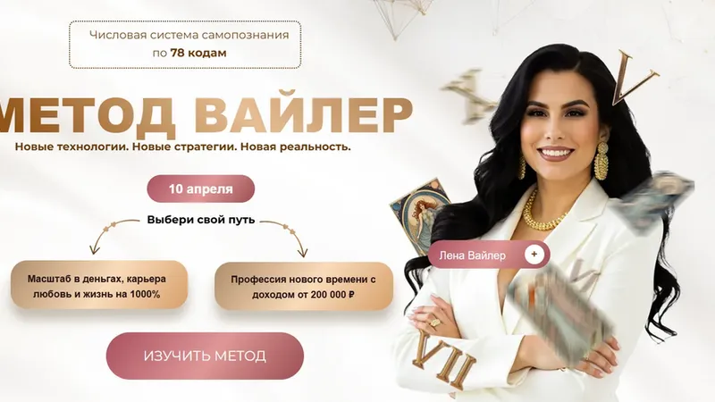 Метод Вайлер