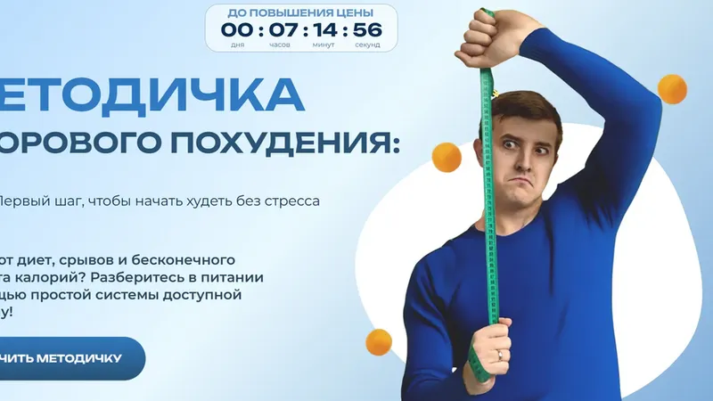 Методичка здорового похудения