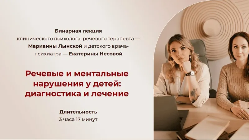 Речевые и ментальные нарушения: диагностика и лечение