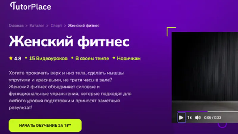 Женский фитнес