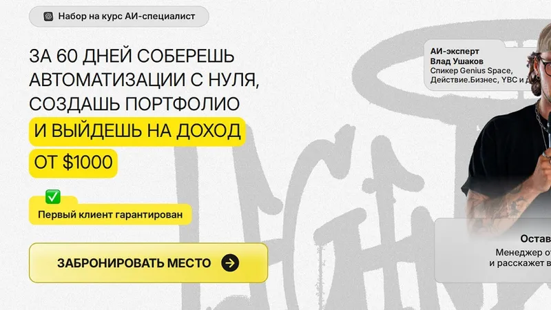 АИ-специалист