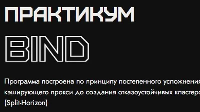Практикум Bind