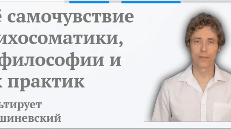 Психосоматическая профилактика инсульта