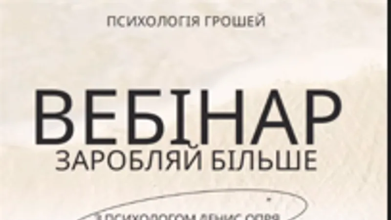 Заработай больше