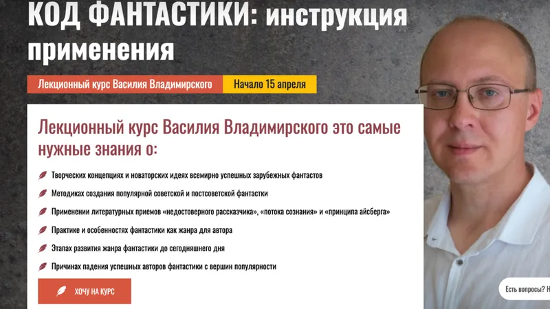 Код фантастики: инструкция применения