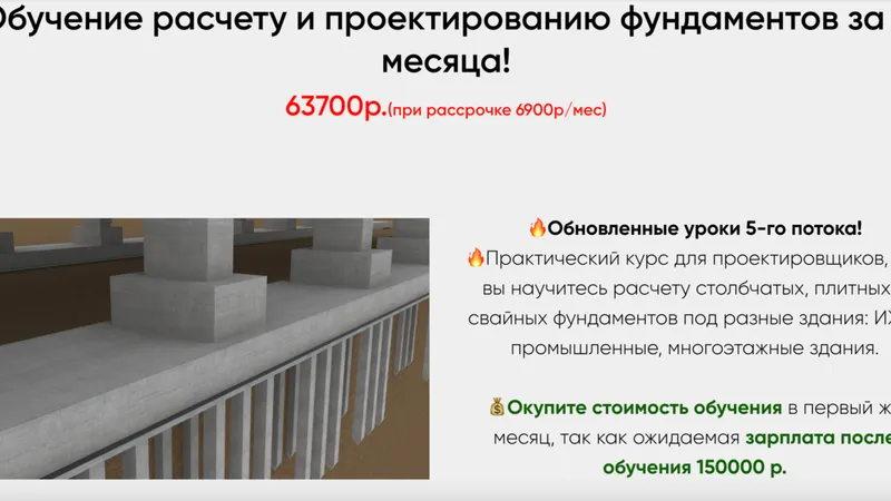 Обучение расчету и проектированию фундаментов за 3 месяца