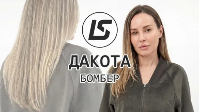 Бомбер Дакота. Размер 36-58
