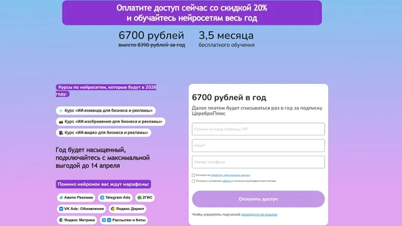 Эксклюзивный годовой тариф от ЦереброПлюс