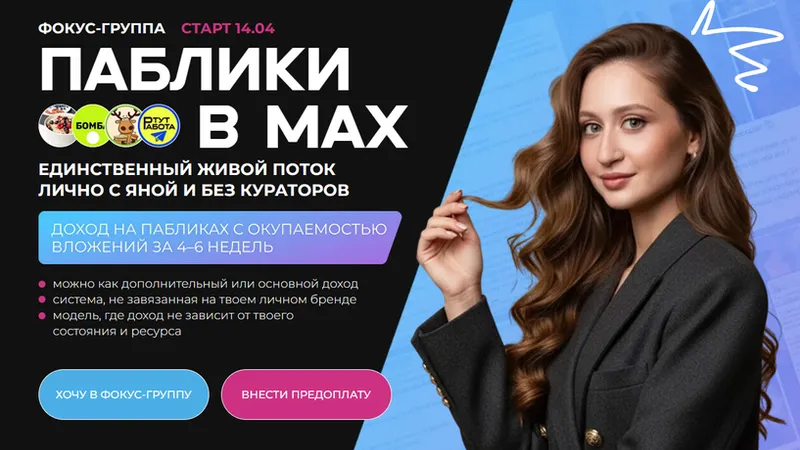 Паблики в Max
