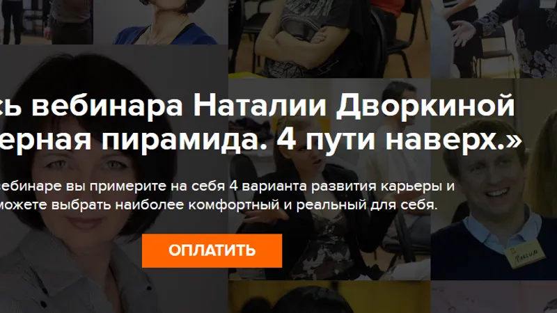 Карьерная пирамида. 4 пути наверх