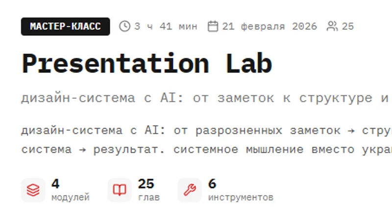 Presentation Lab