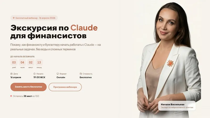Экскурсия по Claude для финансистов