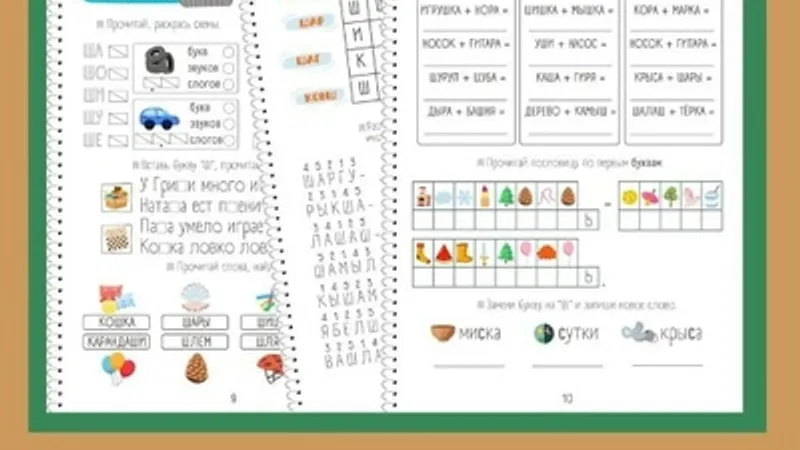 Рабочая тетрадь к азбуке Горецкого: Буква за буквой. Часть 2