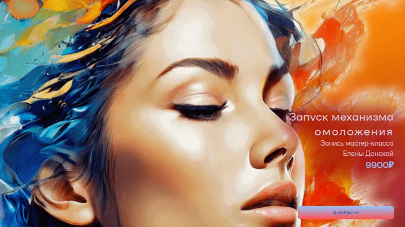 Запуск механизма омоложения