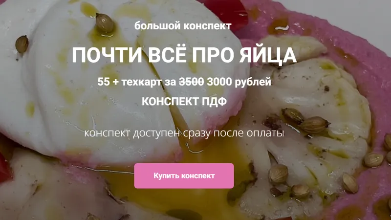 Почти всё про яйца