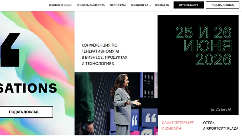 Конференция по генеративному AI в бизнесе, продуктах и технологиях