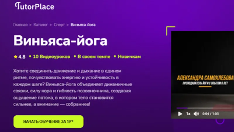Виньяса-йога