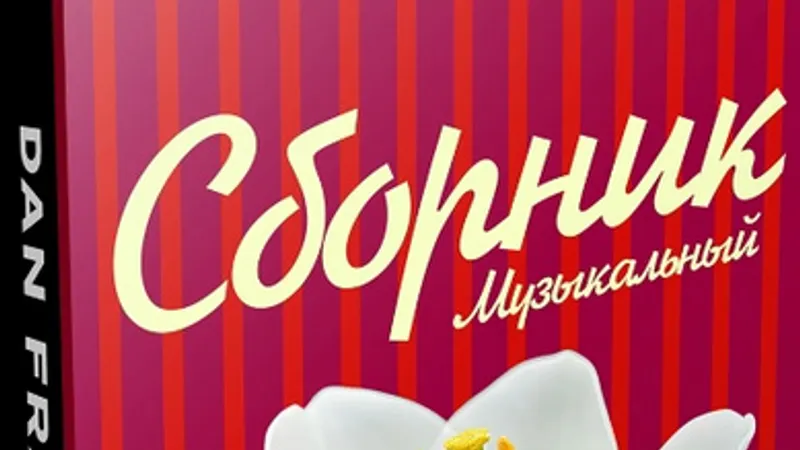 Сборник музыки Выездная регистрация