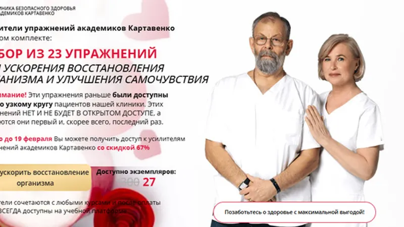 Набор из 23 упражнений для ускорения восстановления организма и улучшения самочувствия