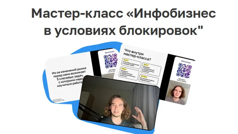 Инфобизнес в условиях блокировок