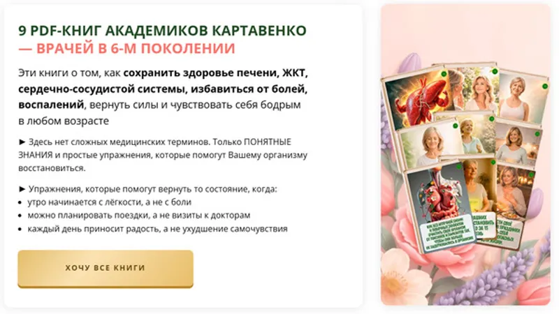 9 Pdf-книг академиков Картавенко - врачей в 6-м поколении