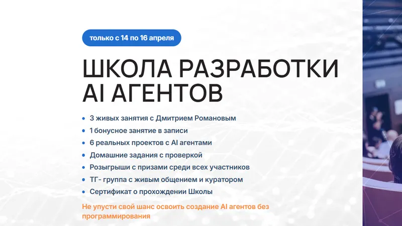Школа разработки AI агентов