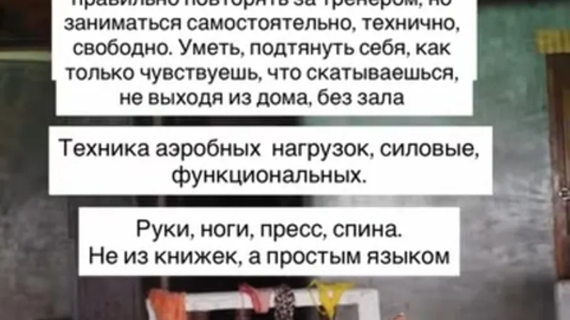 Базовый курс для тех кто хочет знать, как подтянуть себя не выходя из дома, без зала, без тренеров
