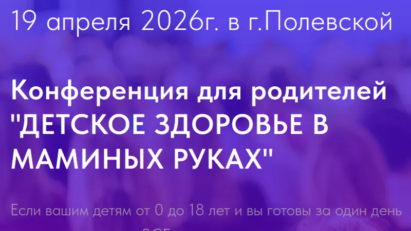 Детское здоровье в маминых руках