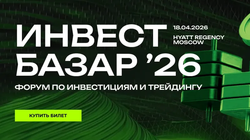Инвест-базар 26