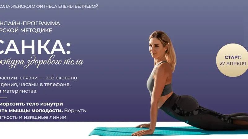 Осанка: архитектура здорового тела