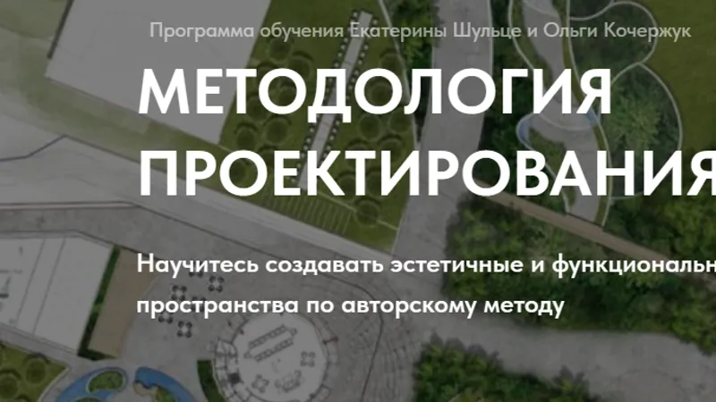 Методология проектирования