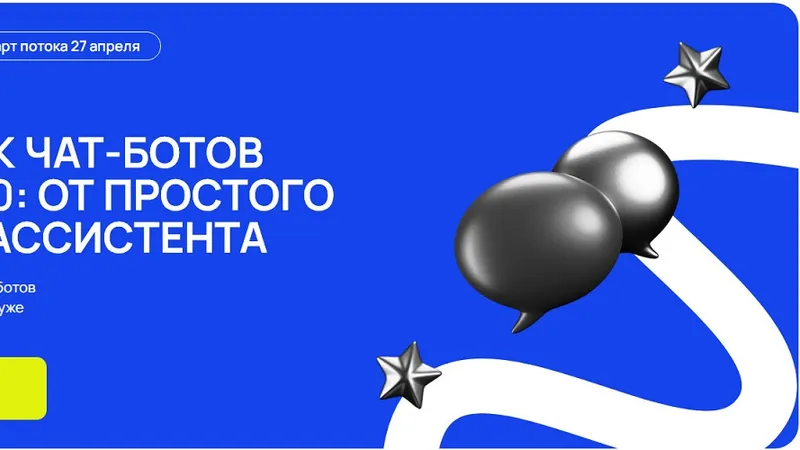 Курс-профессия разработчик чат-ботов под ключ 2.0: от простого бота до AI-ассистента