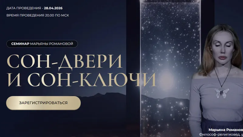 Сон-двери и сон-ключи