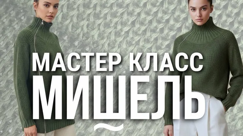 Джемпер с асимметричной застёжкой Мишель