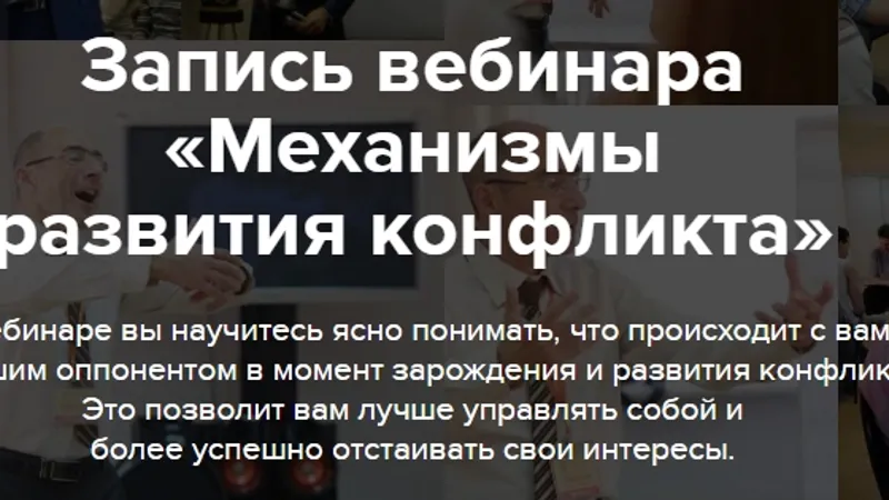 Механизмы развития конфликта