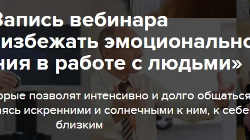 3 способа избежать эмоционального выгорания в работе с людьми