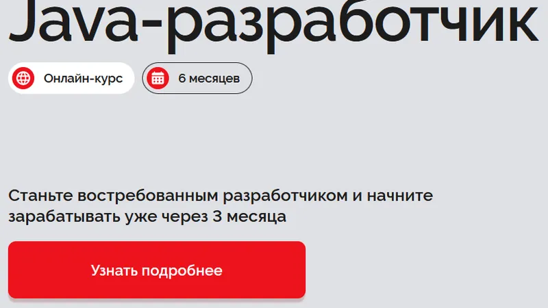 Java-разработчик