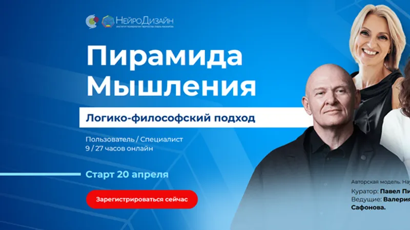 Пирамида мышления
