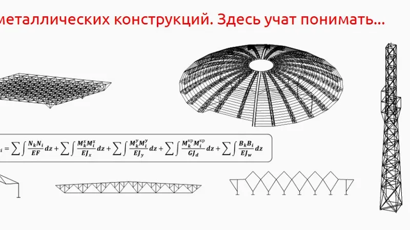 Элементы строительной механики. Определение перемещения точек стержневых систем