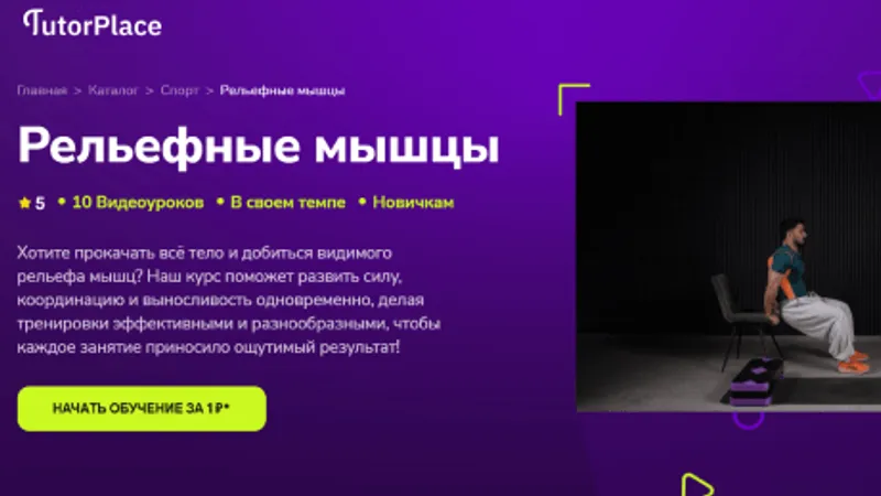 Рельефные мышцы