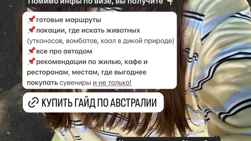 Гайд по Австралии