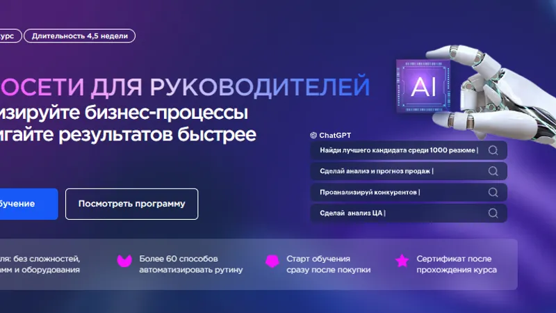 Нейросети для руководителей