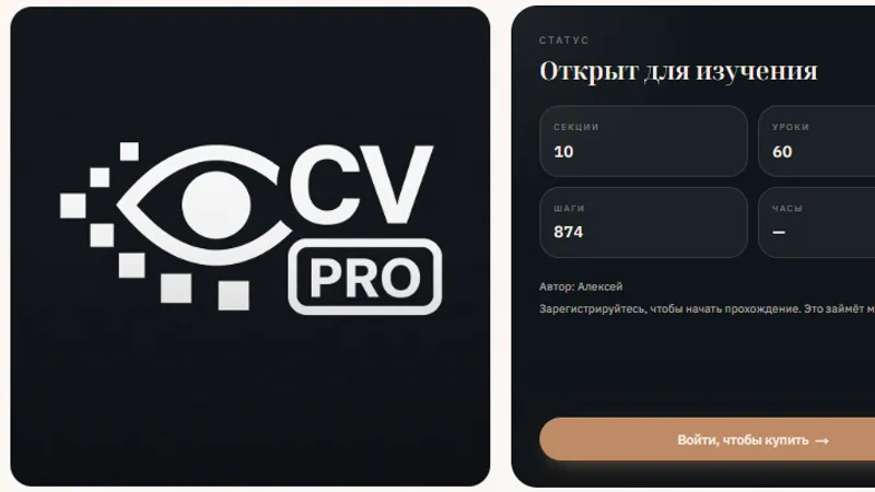 Computer Vision Engineer: от детекции и Doc-AI до продакшна