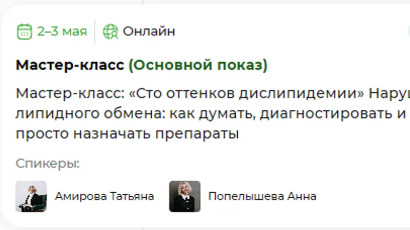 Сто оттенков дислипидемии
