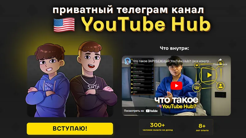 Приватный канал YouTube Hub
