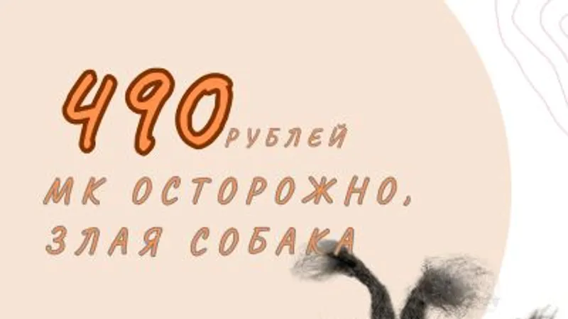 Осторожно злая собака